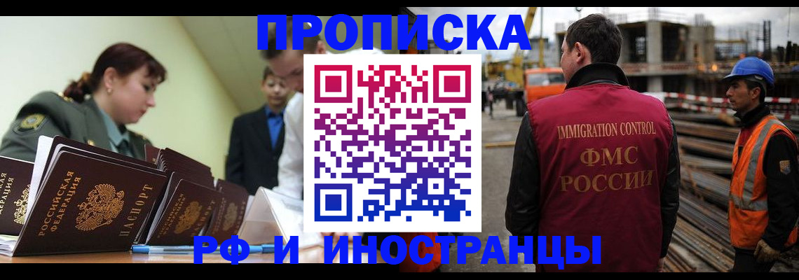 прописка регистрация в Котельниче